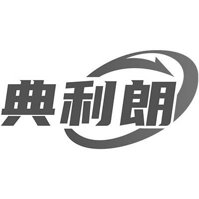 典利朗