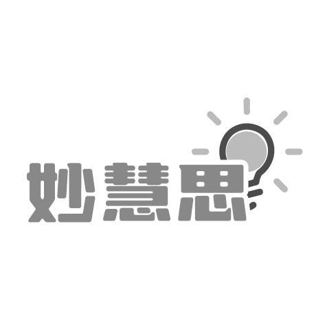 妙慧思