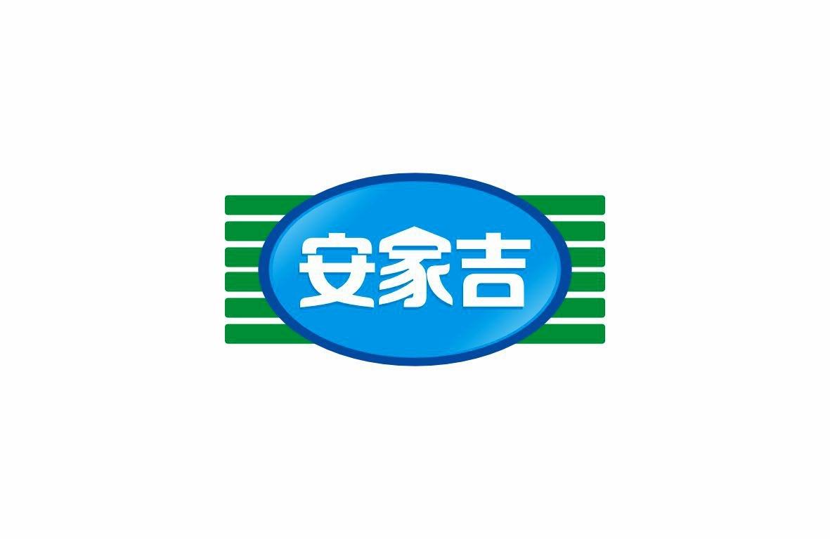 安家吉