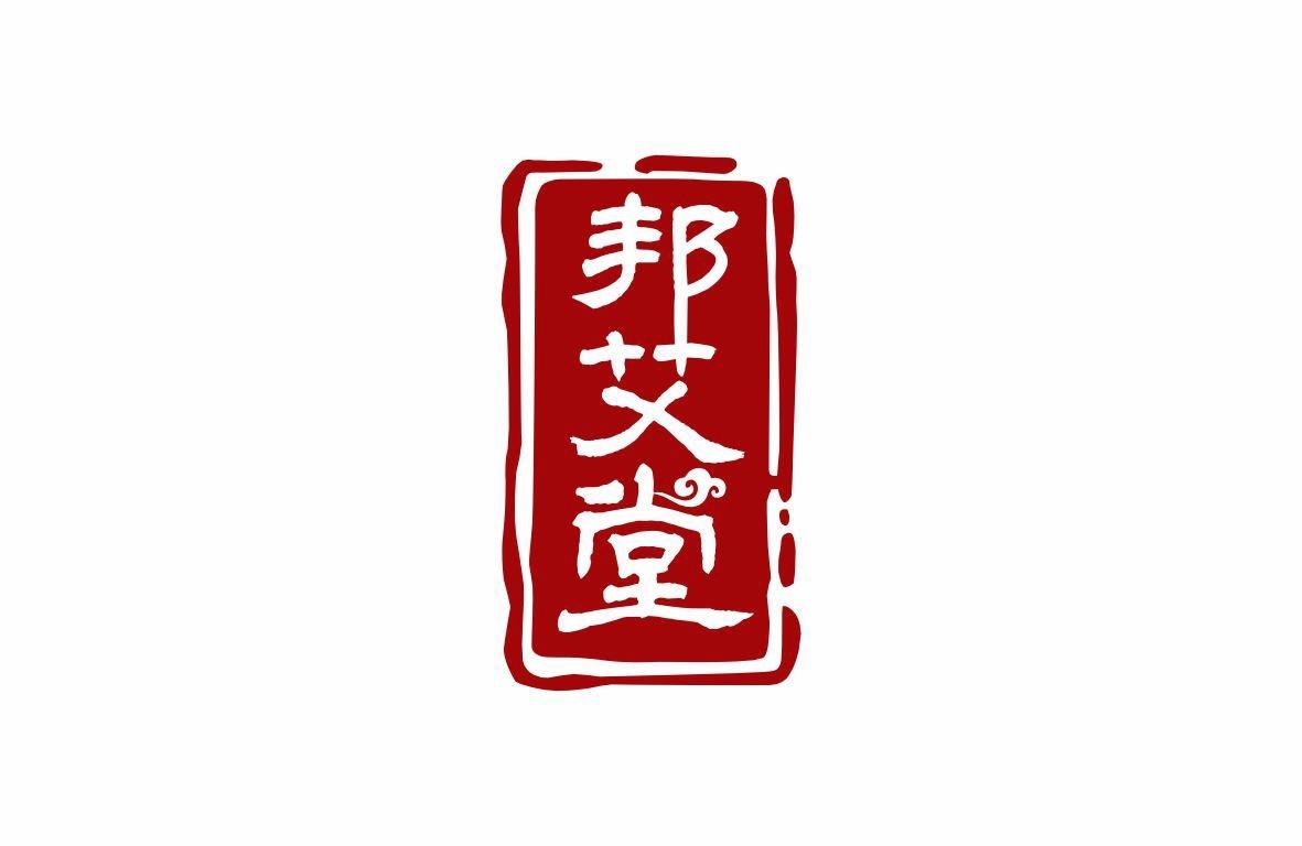 邦艾堂