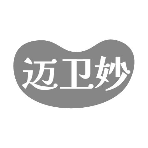 迈卫妙