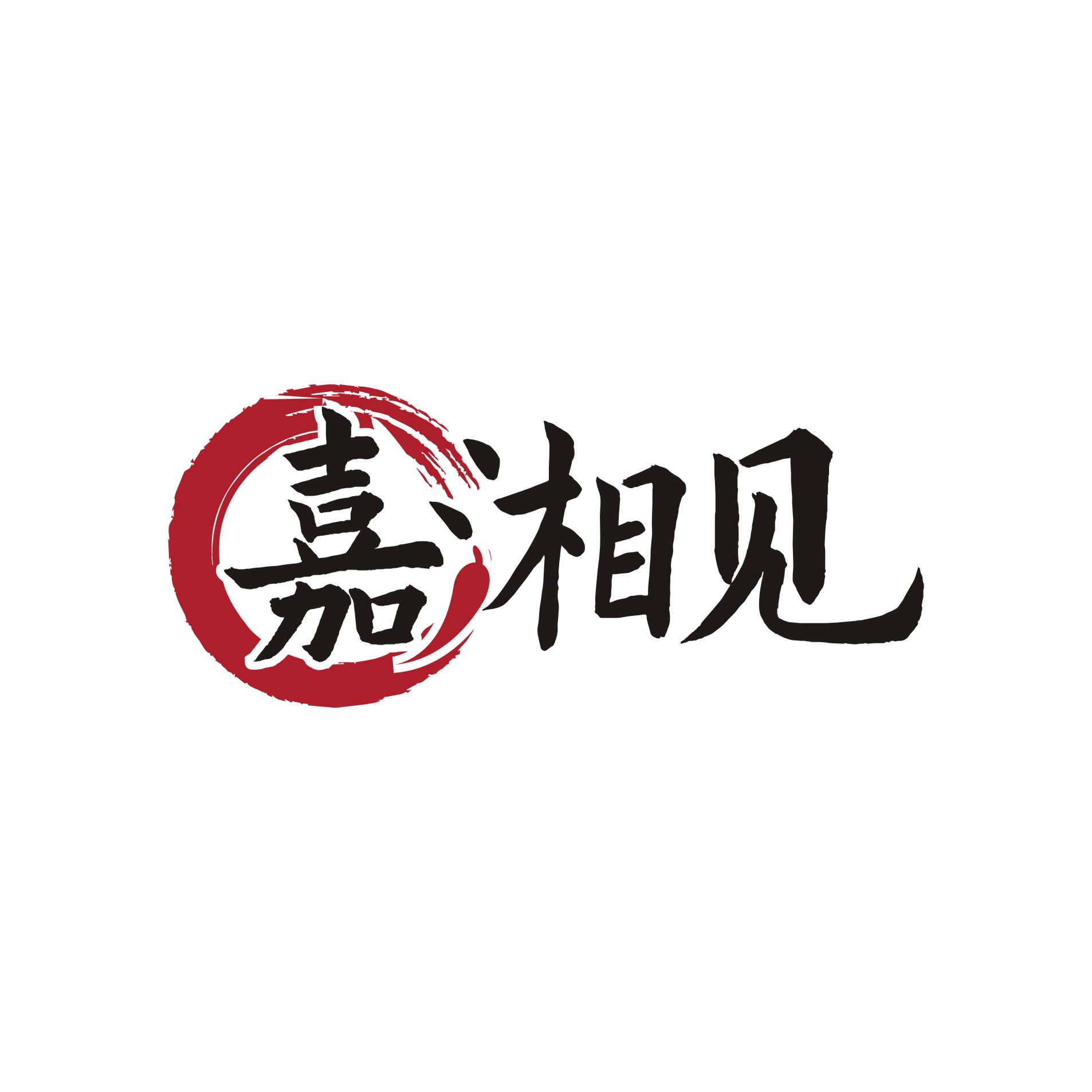 嘉湘见