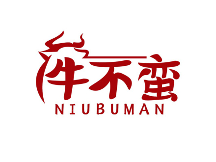 牛不蛮