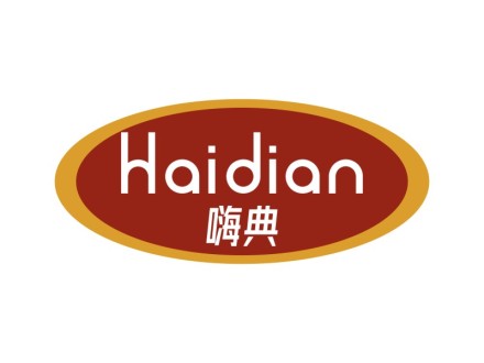 嗨典