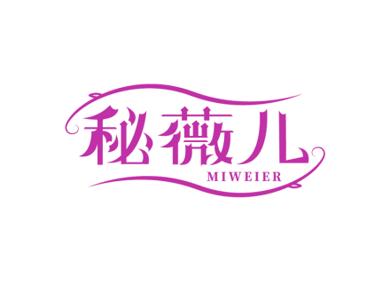 秘薇儿