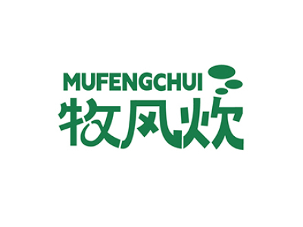 牧风炊