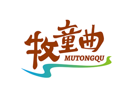 牧童曲