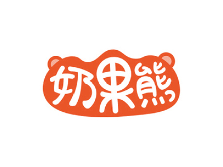 奶果熊