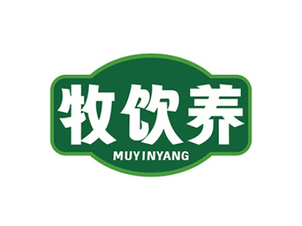 牧饮养