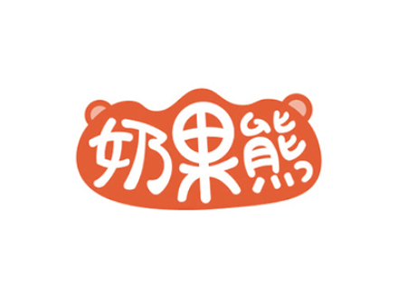奶果熊