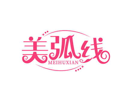 美弧线
