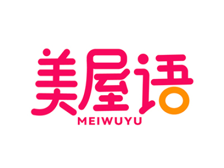 美屋语
