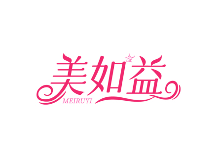 美如益