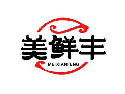 美鲜丰