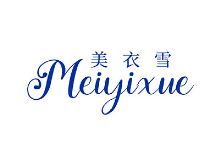 美衣雪