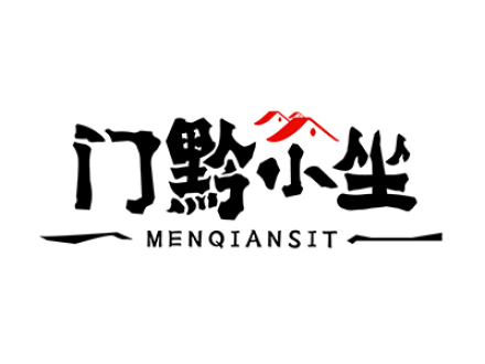 门黔小坐