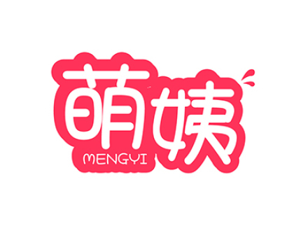 萌姨