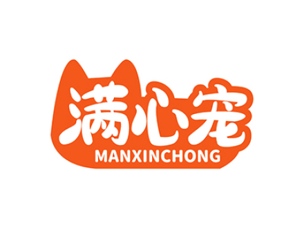 满心宠