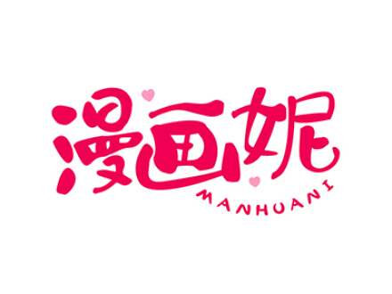 漫画妮