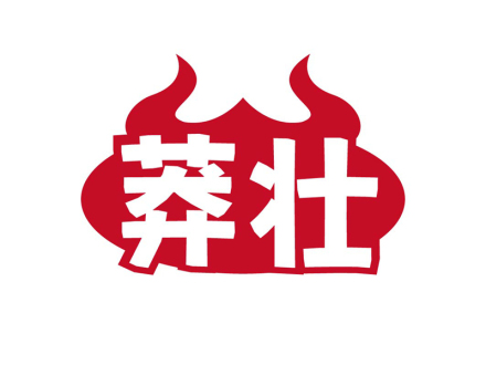 莽壮