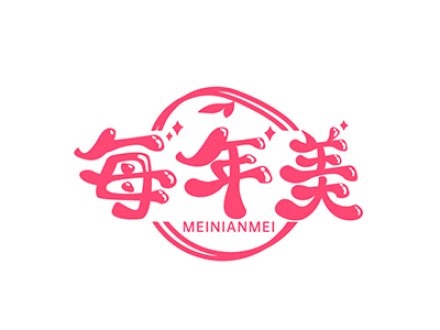每年美