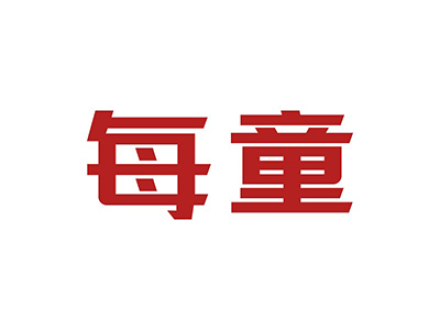 每童