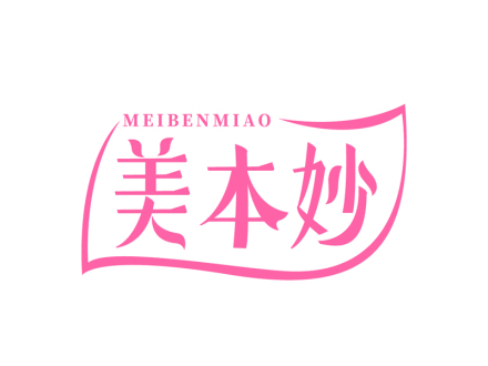美本妙