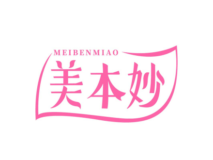 美本妙