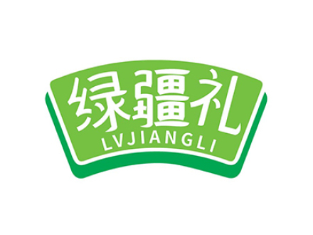 绿疆礼