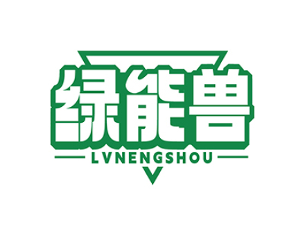 绿能兽