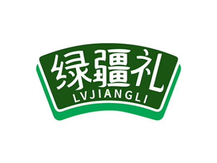 绿疆礼