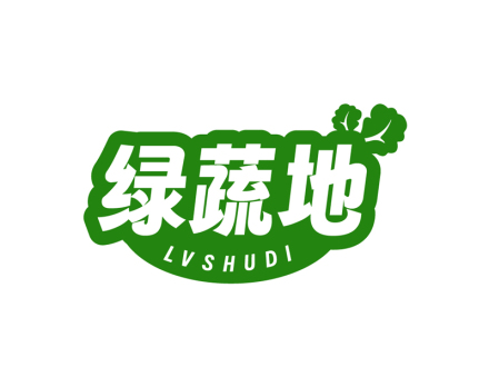 绿蔬地