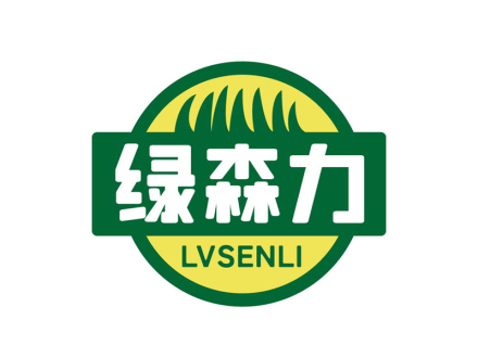 绿森力