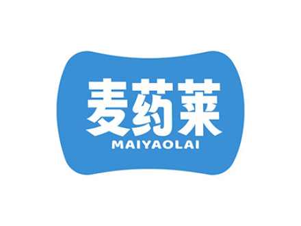 麦药莱