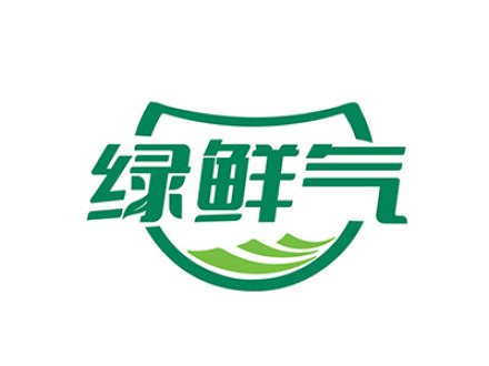 绿鲜气