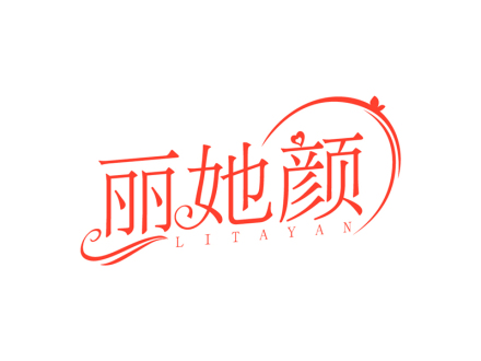 丽她颜
