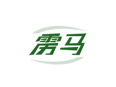 雳马