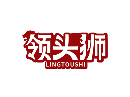 领头狮