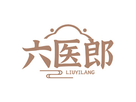 六医郎