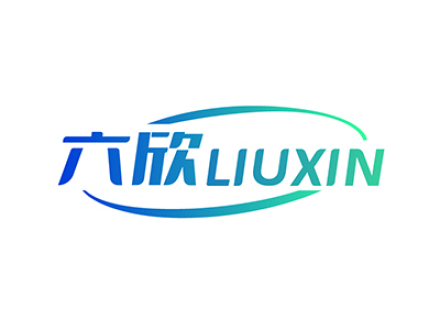 六欣