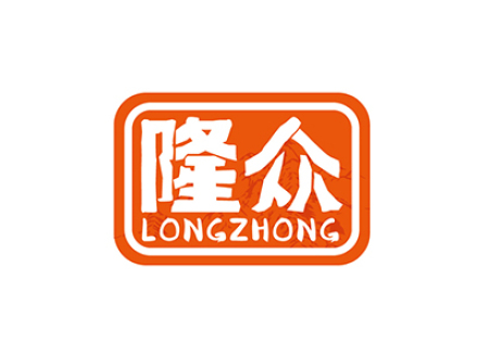 隆众