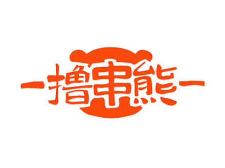 撸串熊