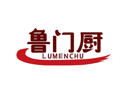 鲁门厨