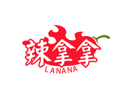 辣拿拿