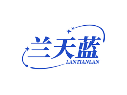 兰天蓝