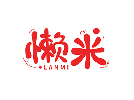 懒米
