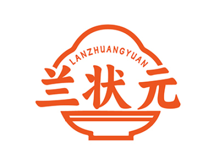 兰状元