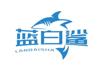 蓝白鲨