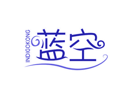 蓝空