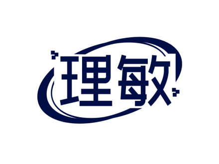 理敏